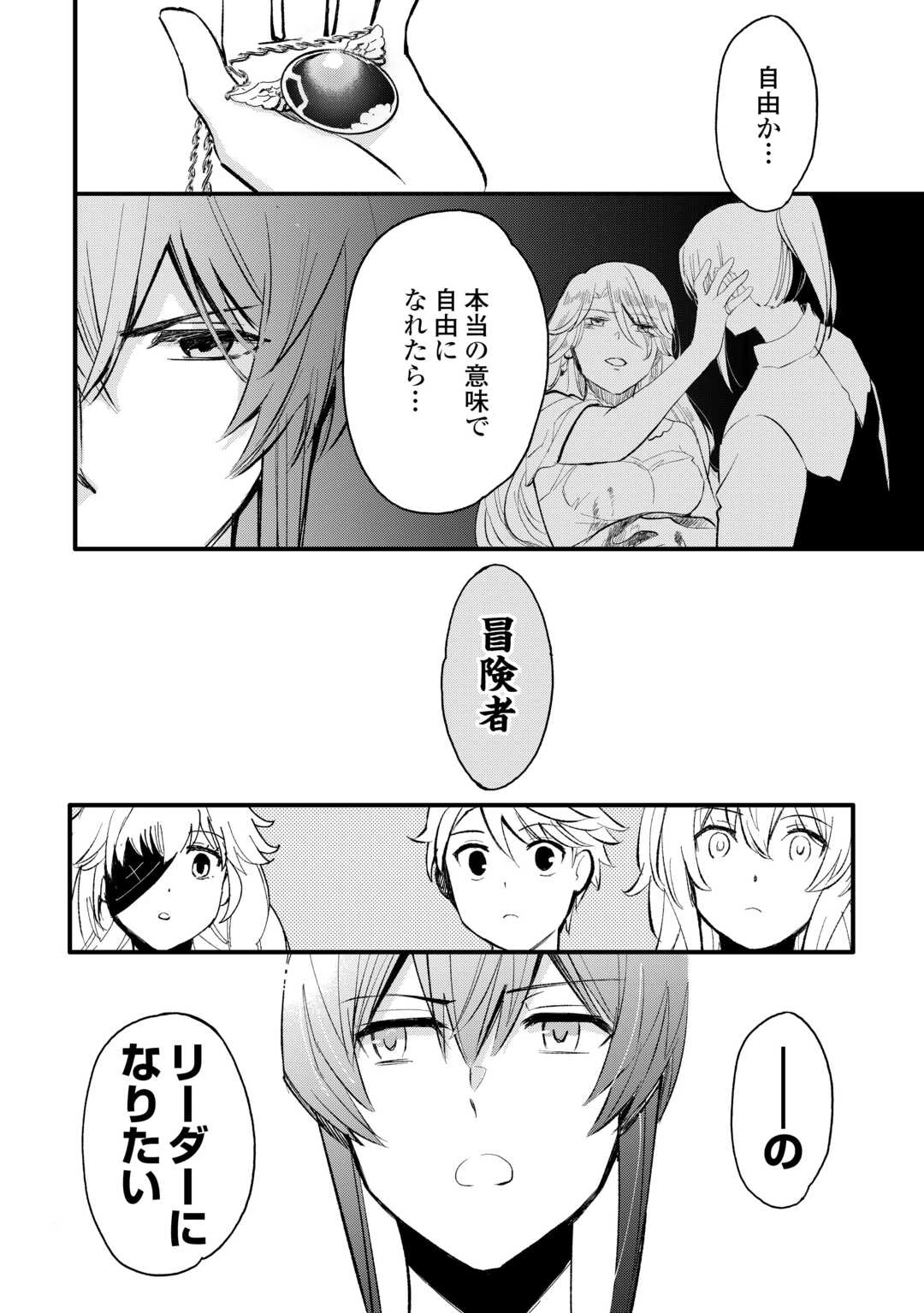 えっ、能力なしでパーティ追放された俺が全属性魔法使い!? 第31話 - 14