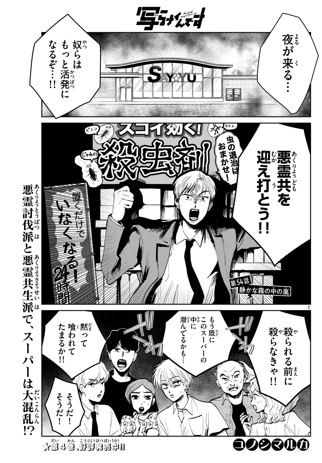 写らナイんです 第54話 - 1