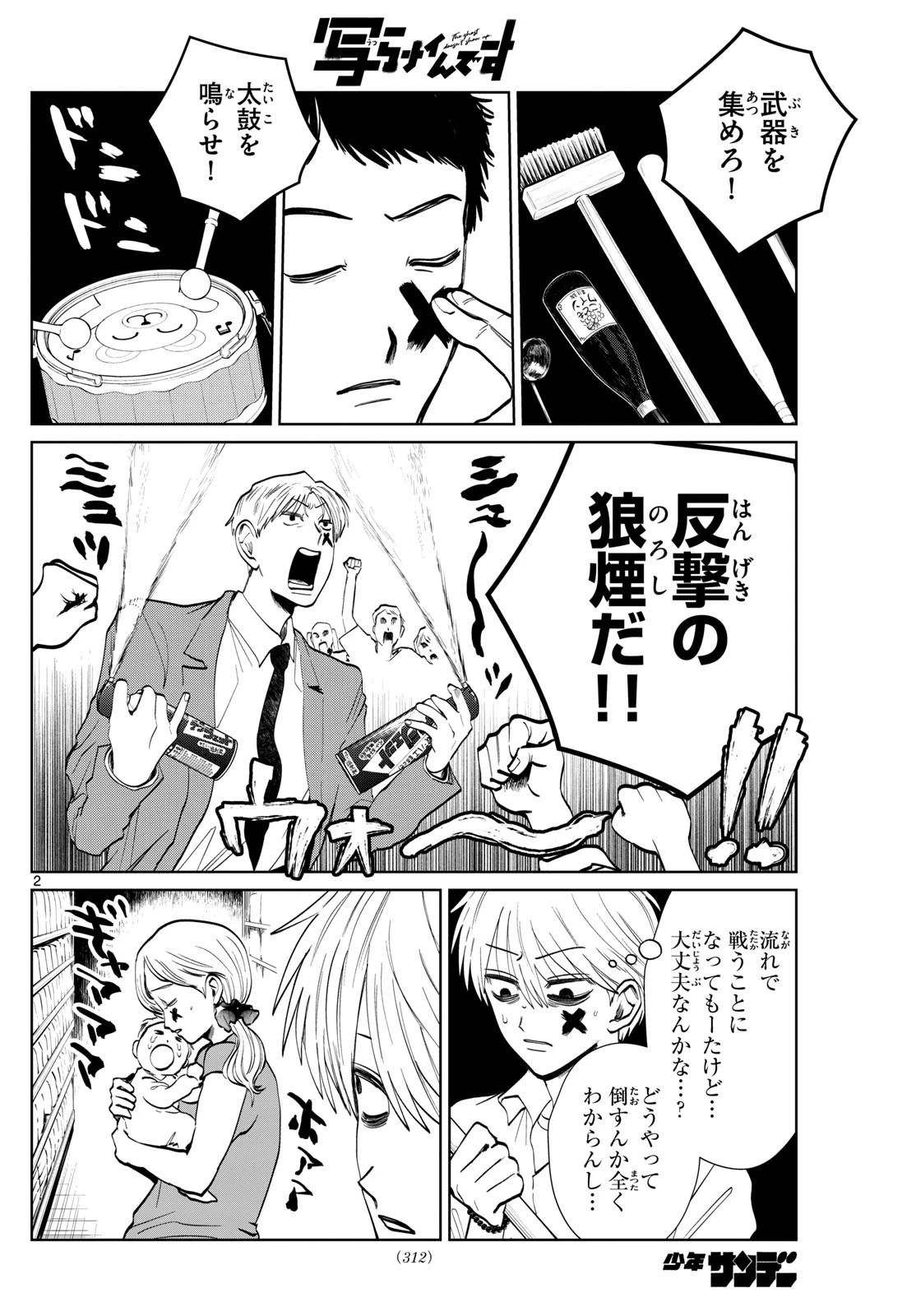 写らナイんです 第54話 - 2