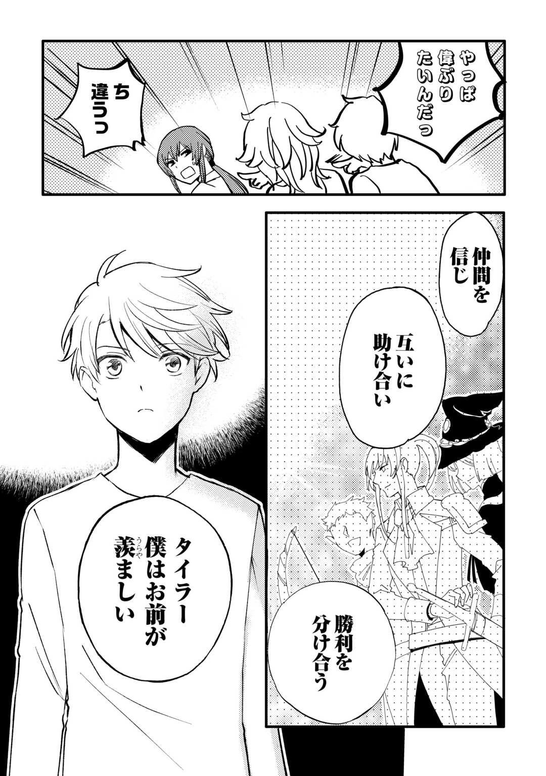 えっ、能力なしでパーティ追放された俺が全属性魔法使い!? 第31話 - 15