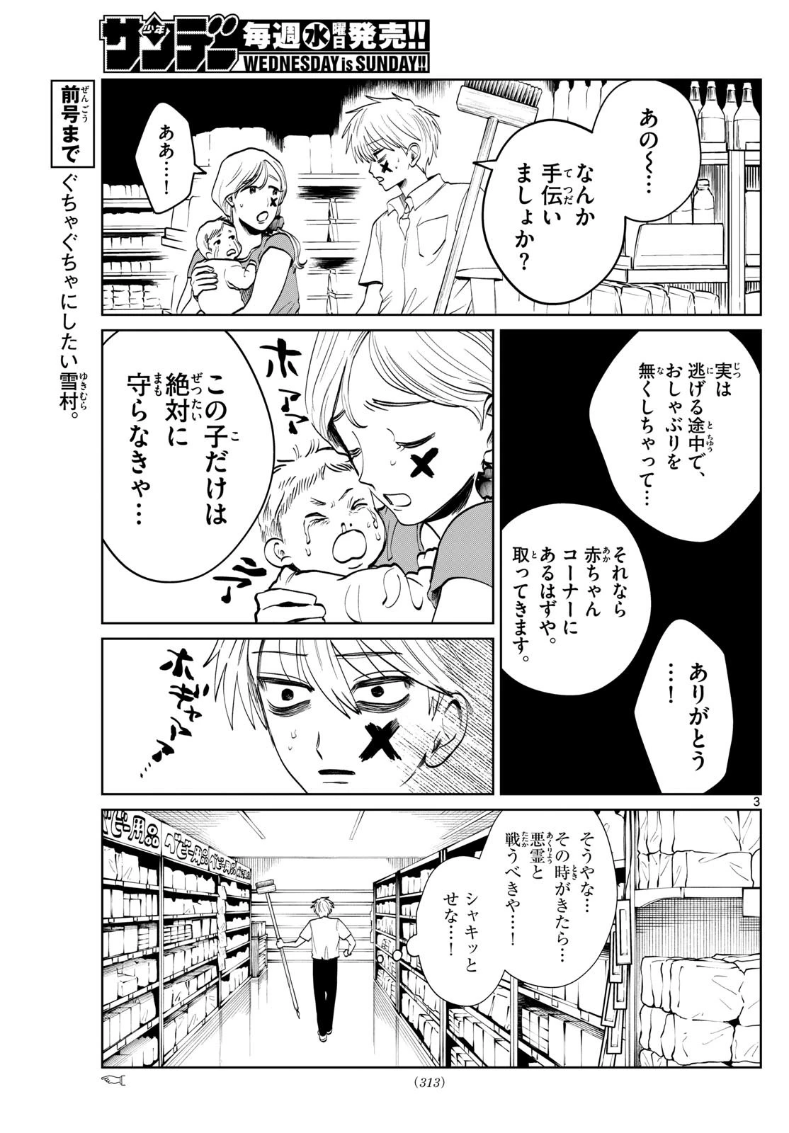 写らナイんです 第54話 - 3