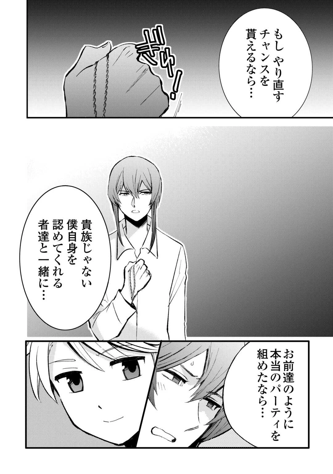 えっ、能力なしでパーティ追放された俺が全属性魔法使い!? 第31話 - 16