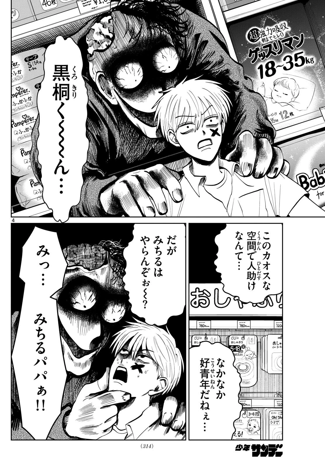 写らナイんです 第54話 - 4