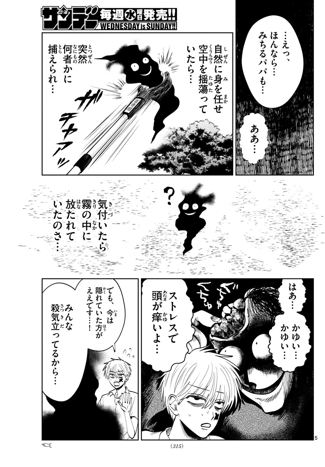 写らナイんです 第54話 - 5