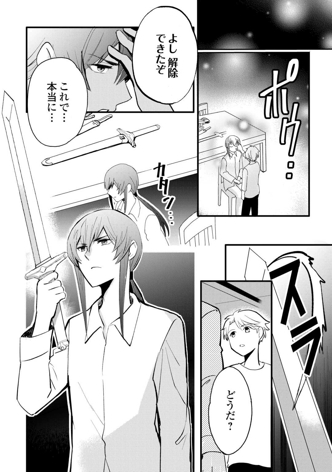 えっ、能力なしでパーティ追放された俺が全属性魔法使い!? 第31話 - 18