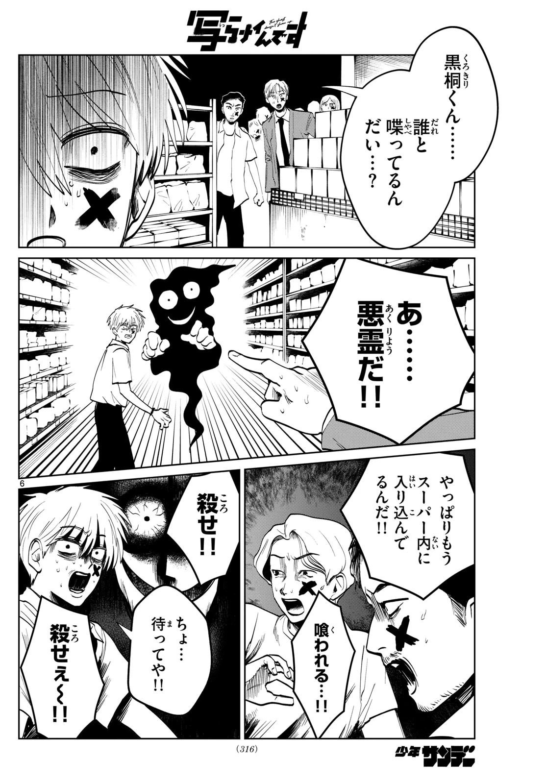 写らナイんです 第54話 - 6