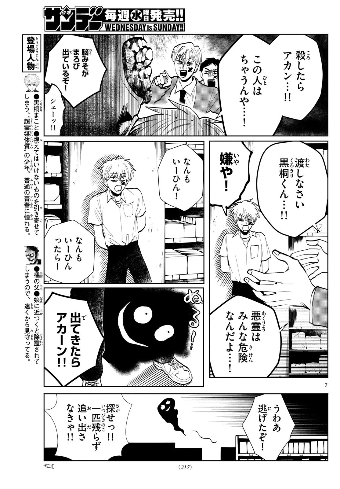 写らナイんです 第54話 - 7
