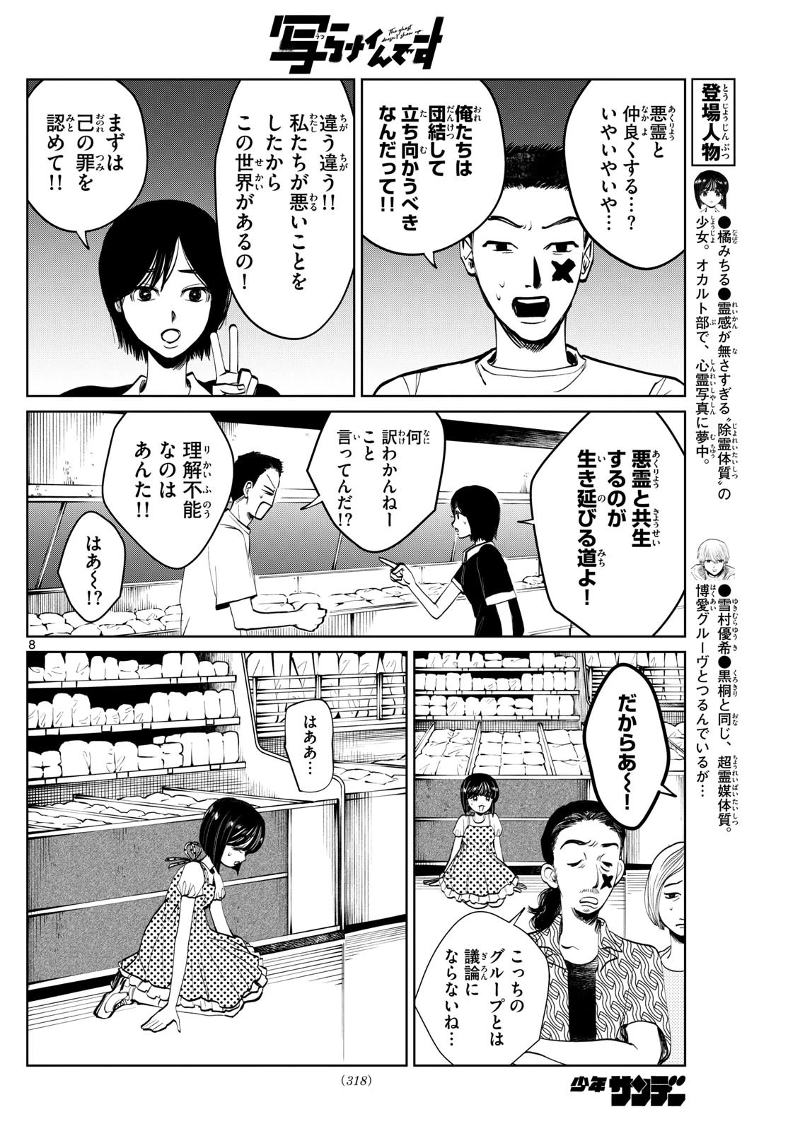 写らナイんです 第54話 - 8