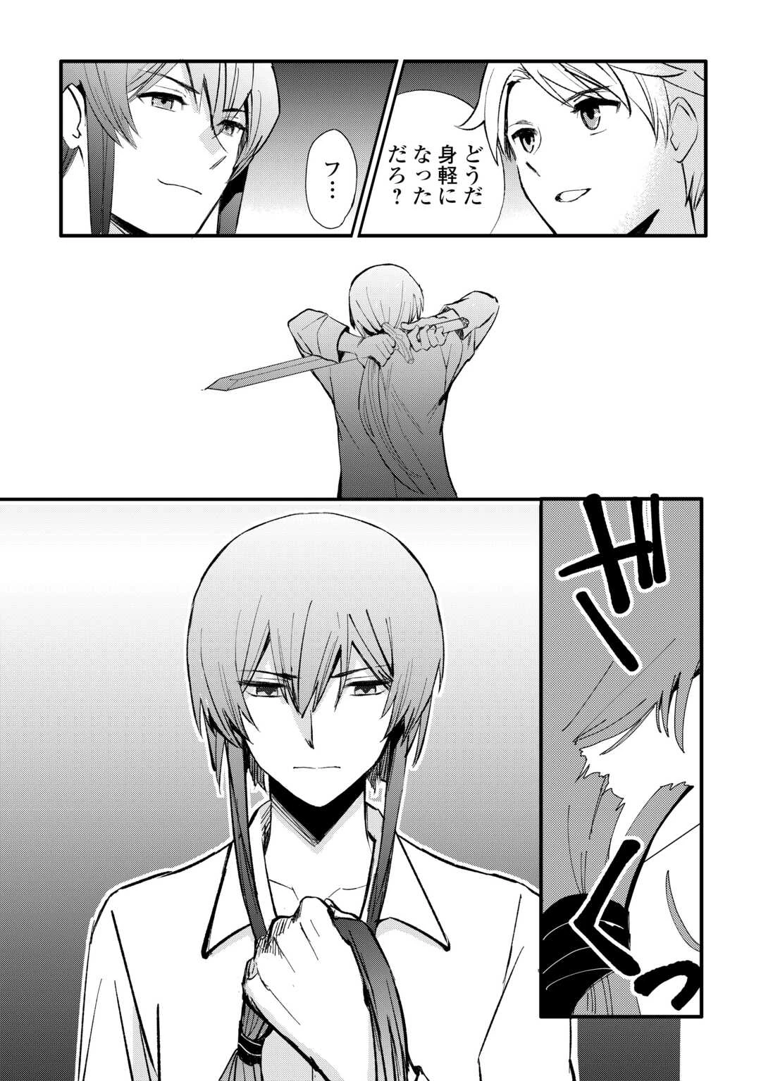 えっ、能力なしでパーティ追放された俺が全属性魔法使い!? 第31話 - 20