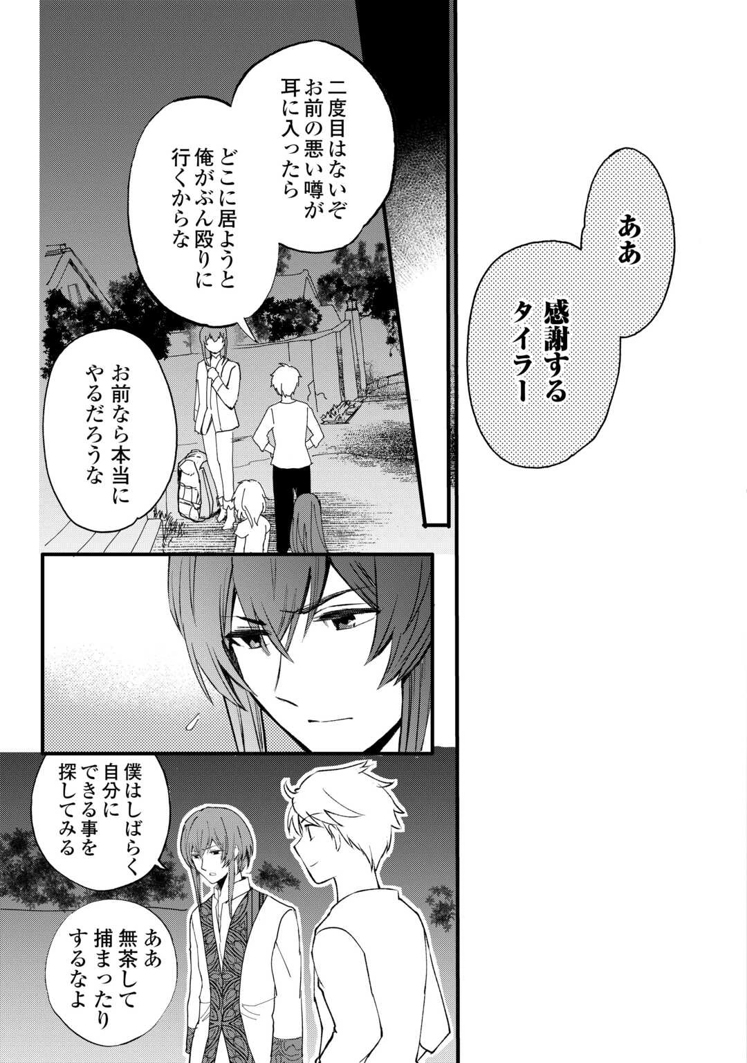 えっ、能力なしでパーティ追放された俺が全属性魔法使い!? 第31話 - 21