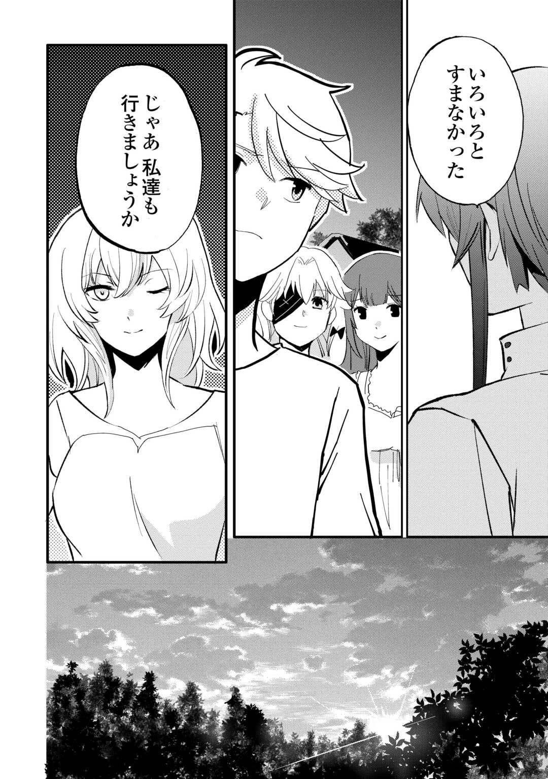 えっ、能力なしでパーティ追放された俺が全属性魔法使い!? 第31話 - 22