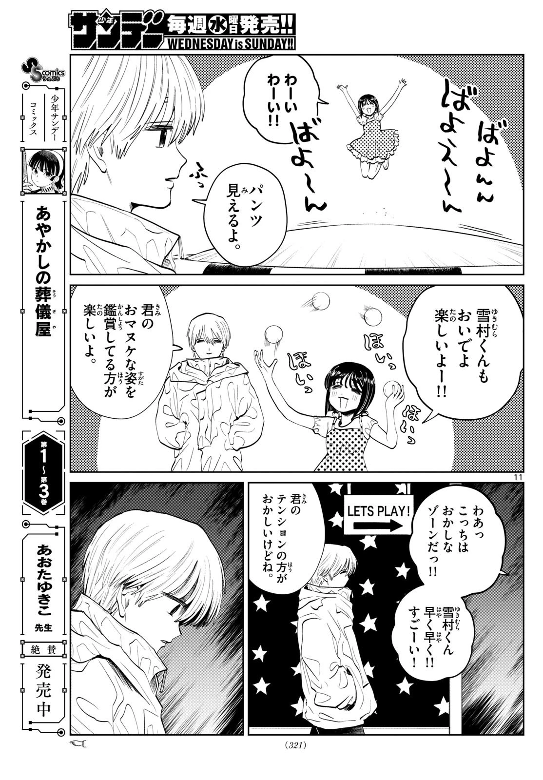 写らナイんです 第54話 - 11