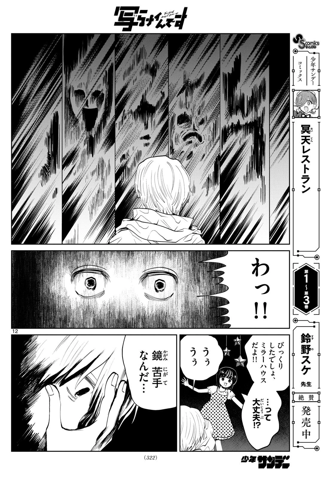 写らナイんです 第54話 - 12
