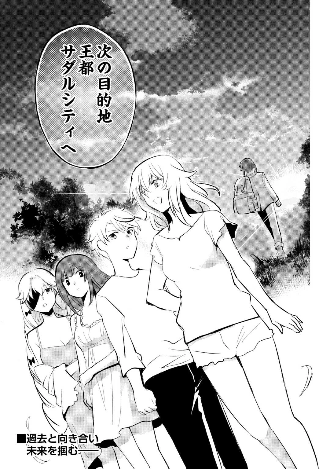 えっ、能力なしでパーティ追放された俺が全属性魔法使い!? 第31話 - 23