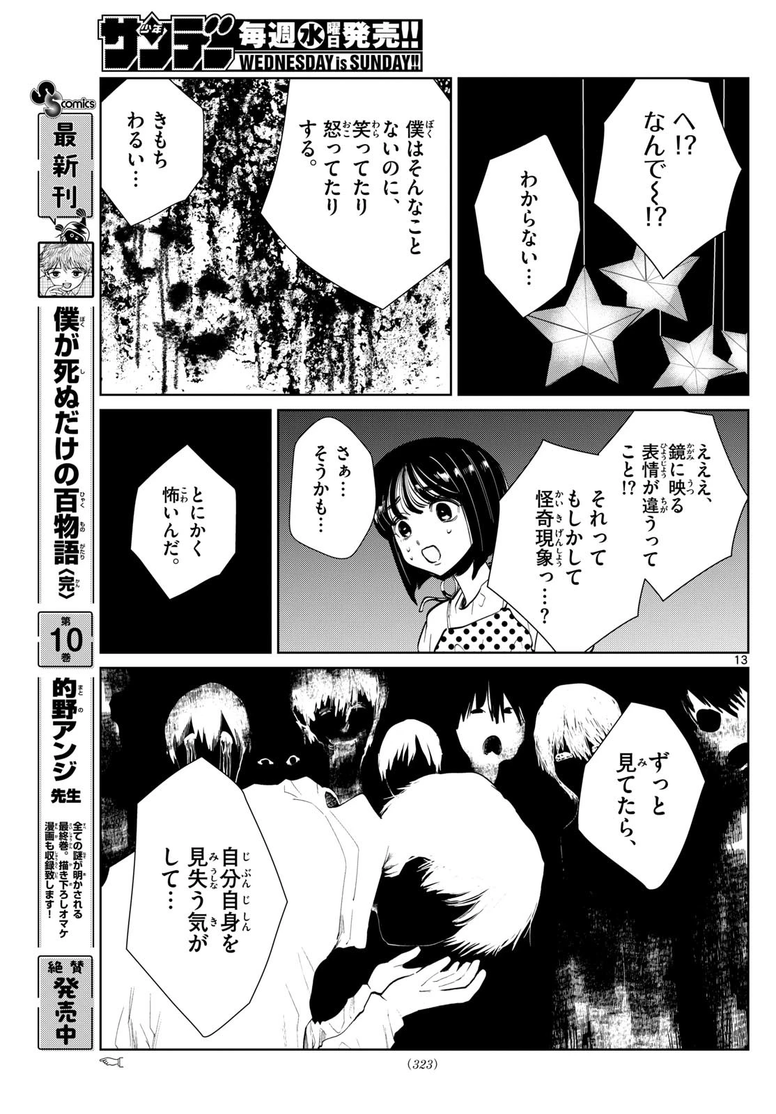 写らナイんです 第54話 - 13