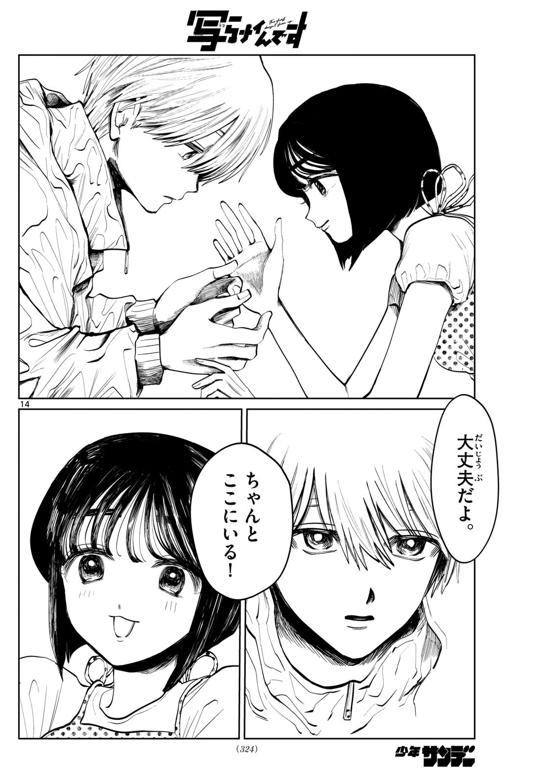 写らナイんです 第54話 - 14