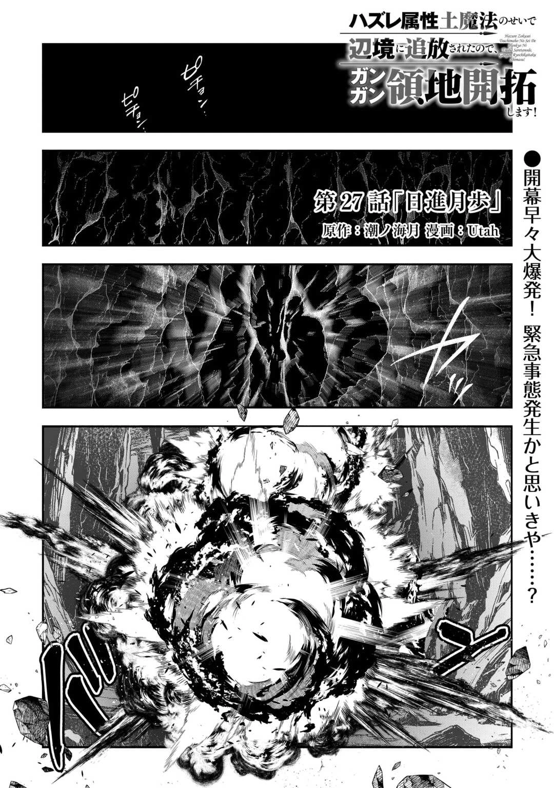 ハズレ属性土魔法のせいで辺境に追放されたので、ガンガン領地開拓します！ 第27話 - 1