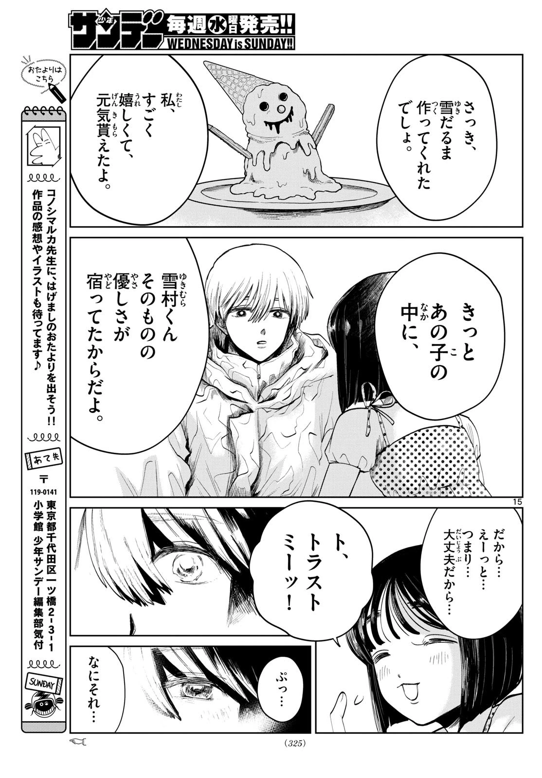 写らナイんです 第54話 - 15