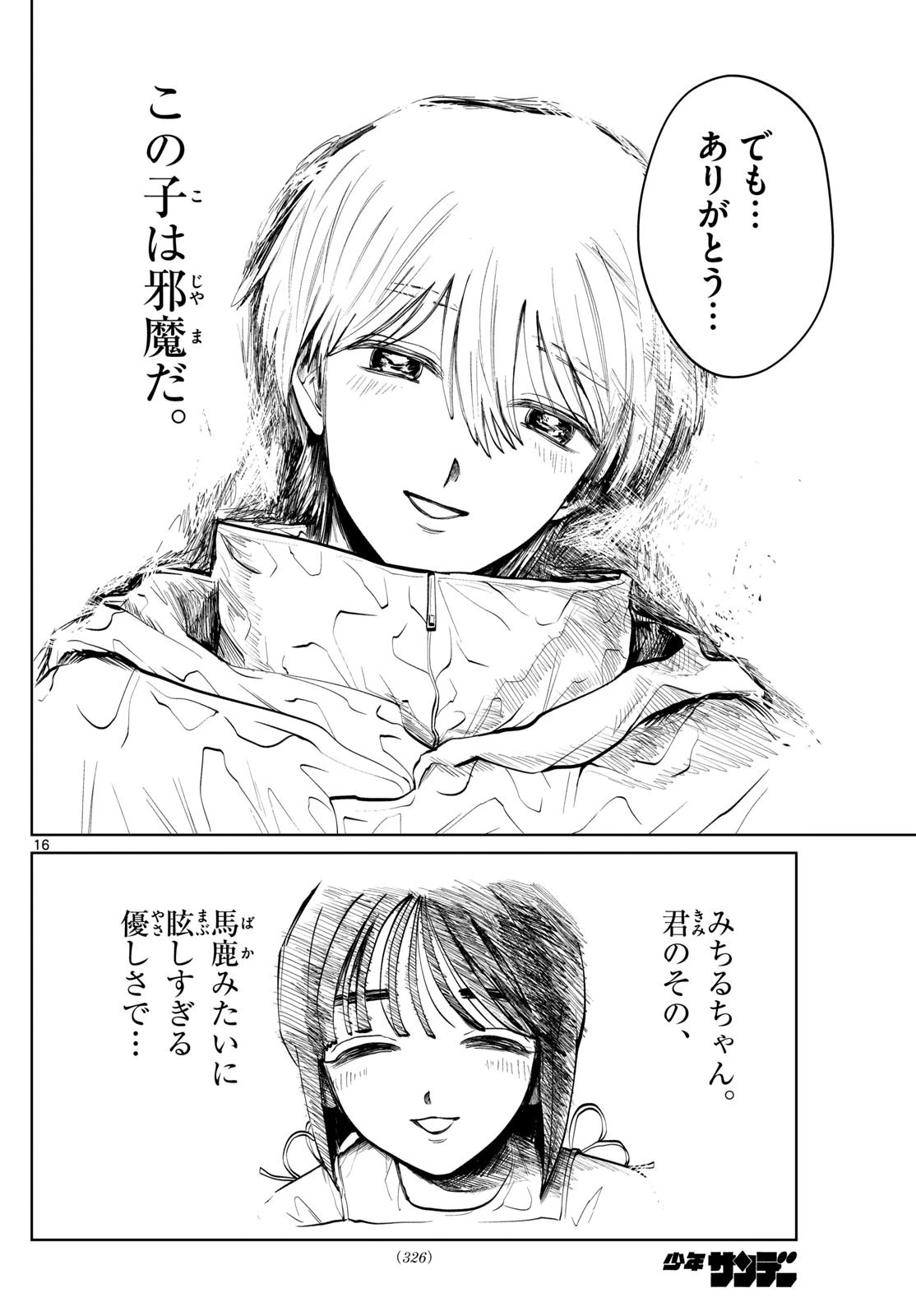 写らナイんです 第54話 - 16