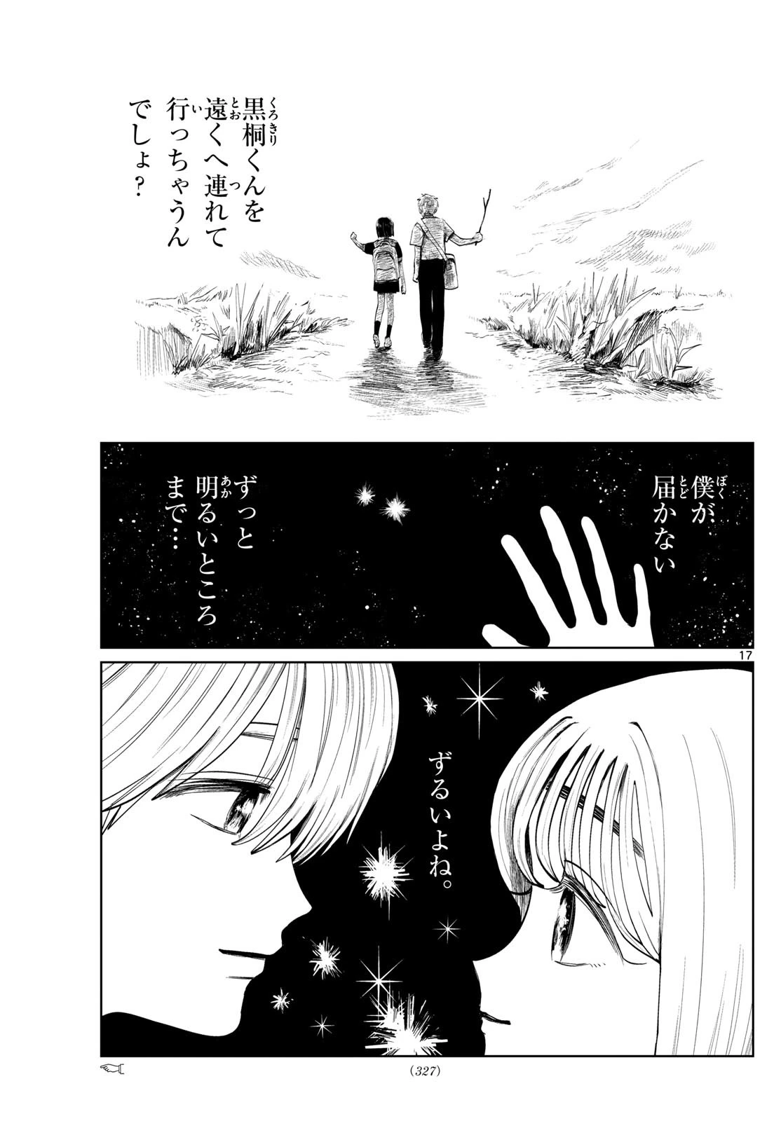 写らナイんです 第54話 - 17