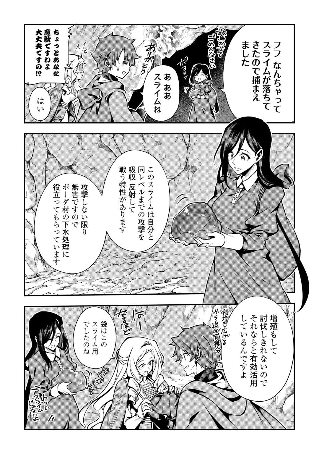 ハズレ属性土魔法のせいで辺境に追放されたので、ガンガン領地開拓します！ 第27話 - 4