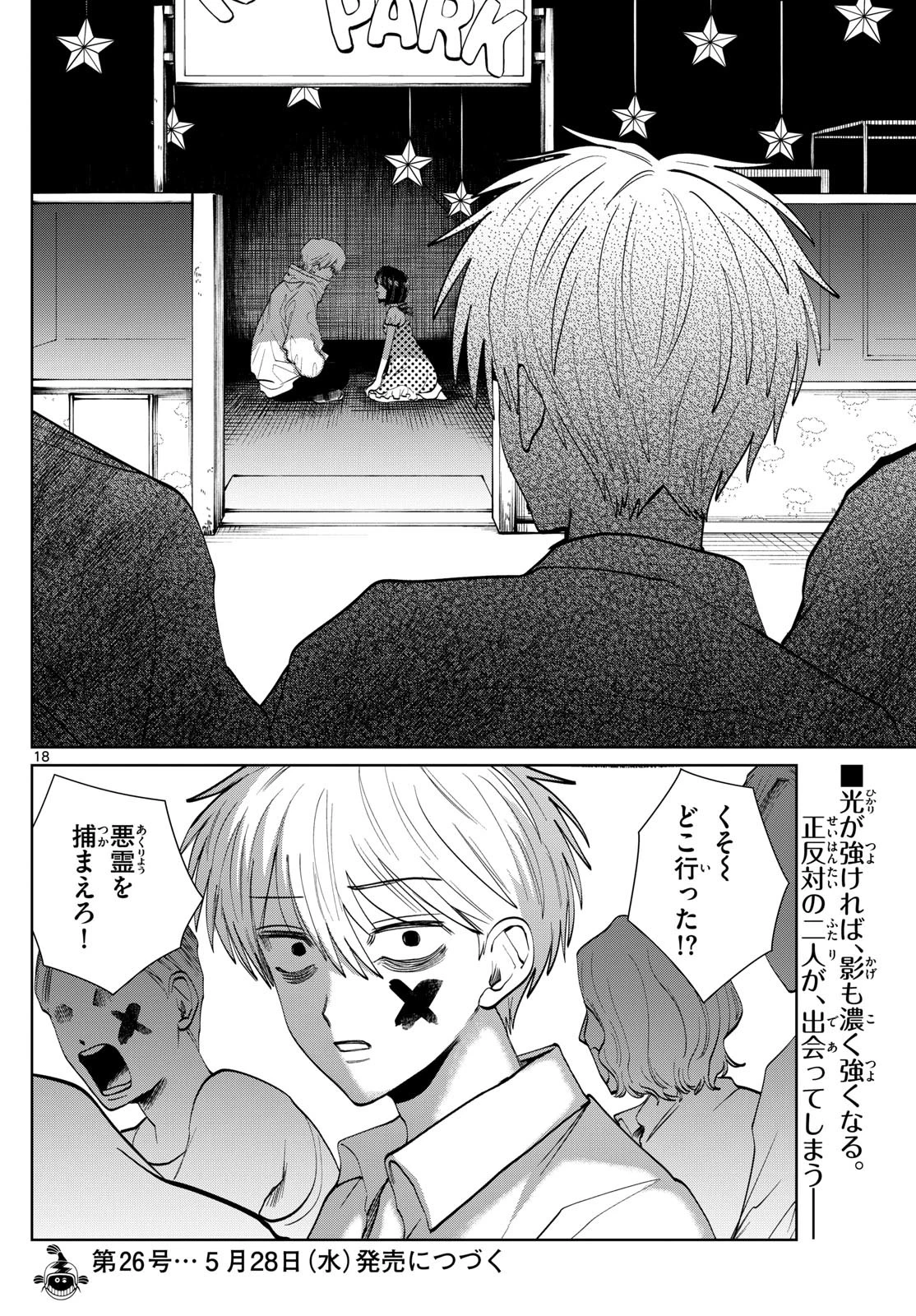 写らナイんです 第54話 - 18