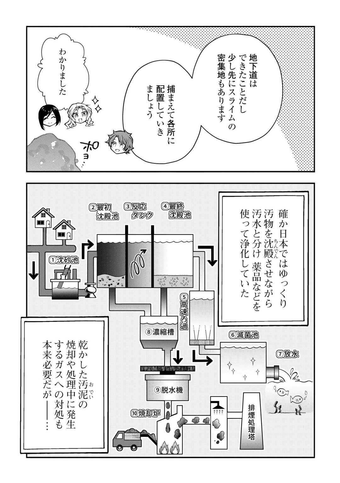 ハズレ属性土魔法のせいで辺境に追放されたので、ガンガン領地開拓します！ 第27話 - 5