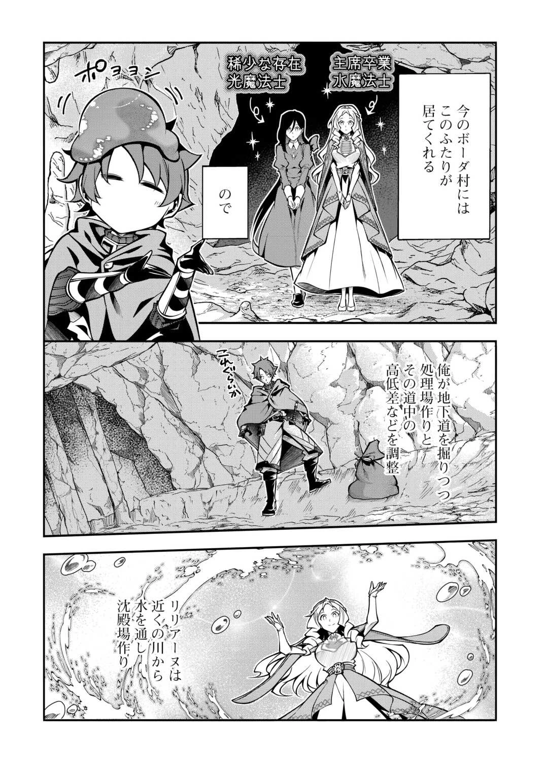 ハズレ属性土魔法のせいで辺境に追放されたので、ガンガン領地開拓します！ 第27話 - 6