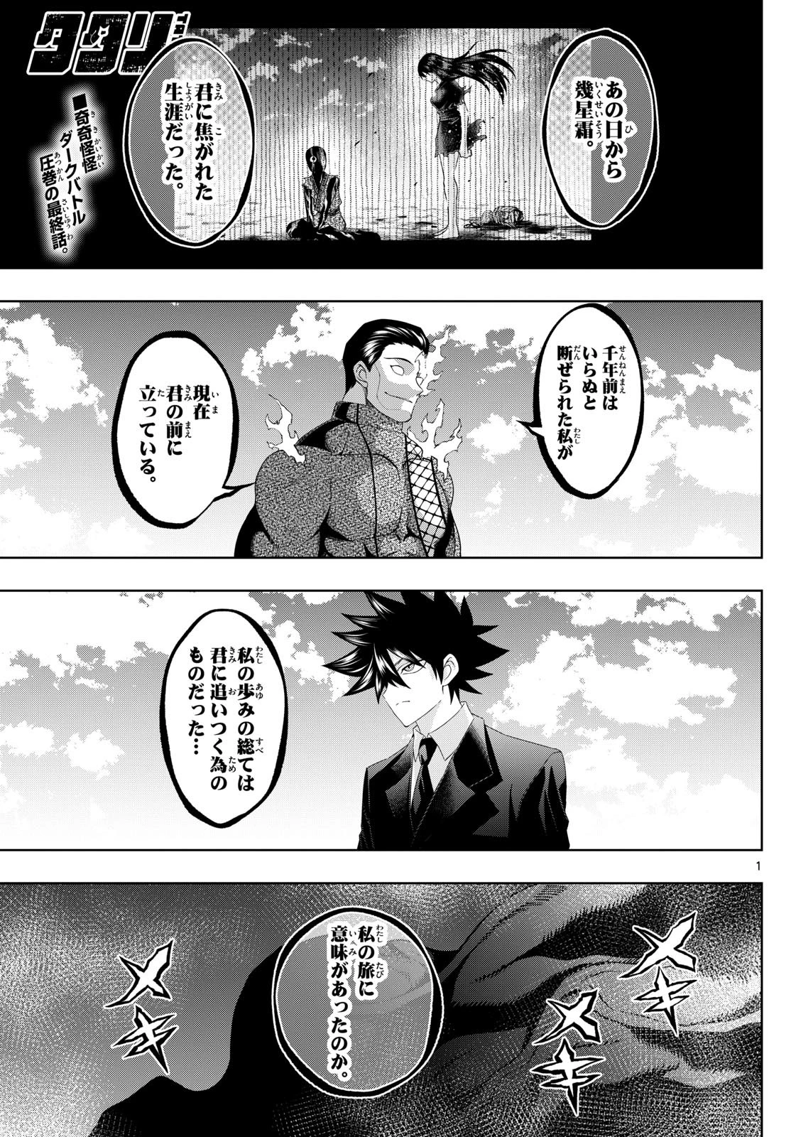 タタリ 第94話 - 1