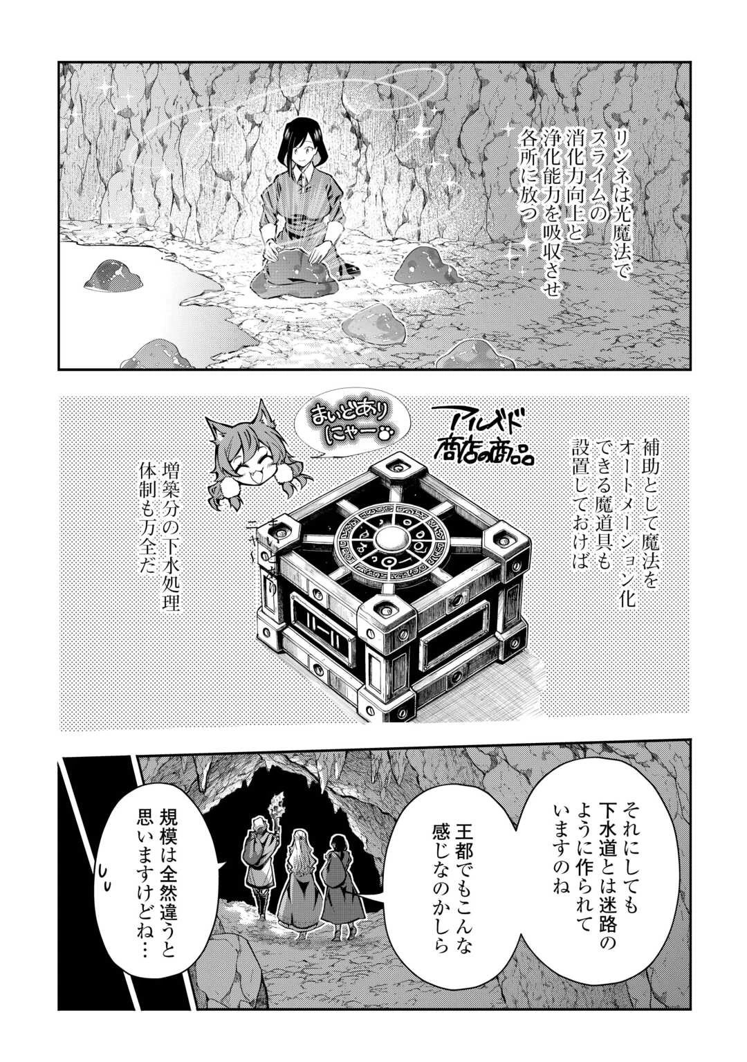 ハズレ属性土魔法のせいで辺境に追放されたので、ガンガン領地開拓します！ 第27話 - 7