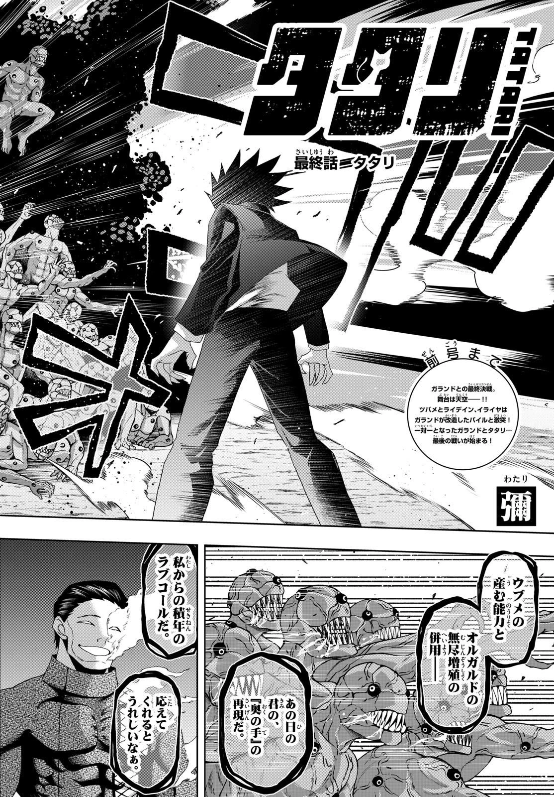 タタリ 第94話 - 2