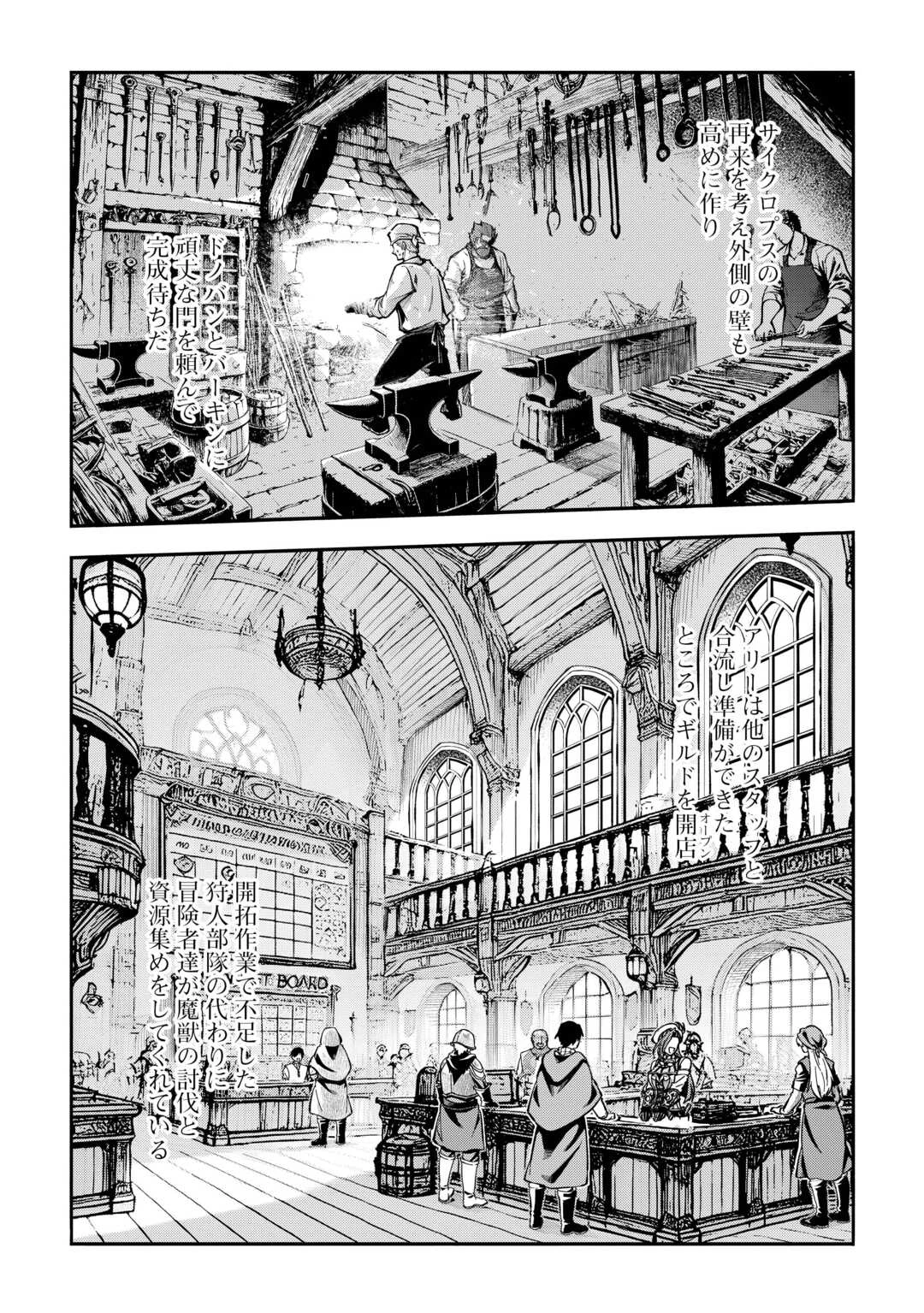 ハズレ属性土魔法のせいで辺境に追放されたので、ガンガン領地開拓します！ 第27話 - 9