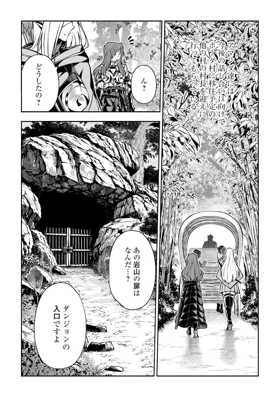 ハズレ属性土魔法のせいで辺境に追放されたので、ガンガン領地開拓します！ 第27話 - 10