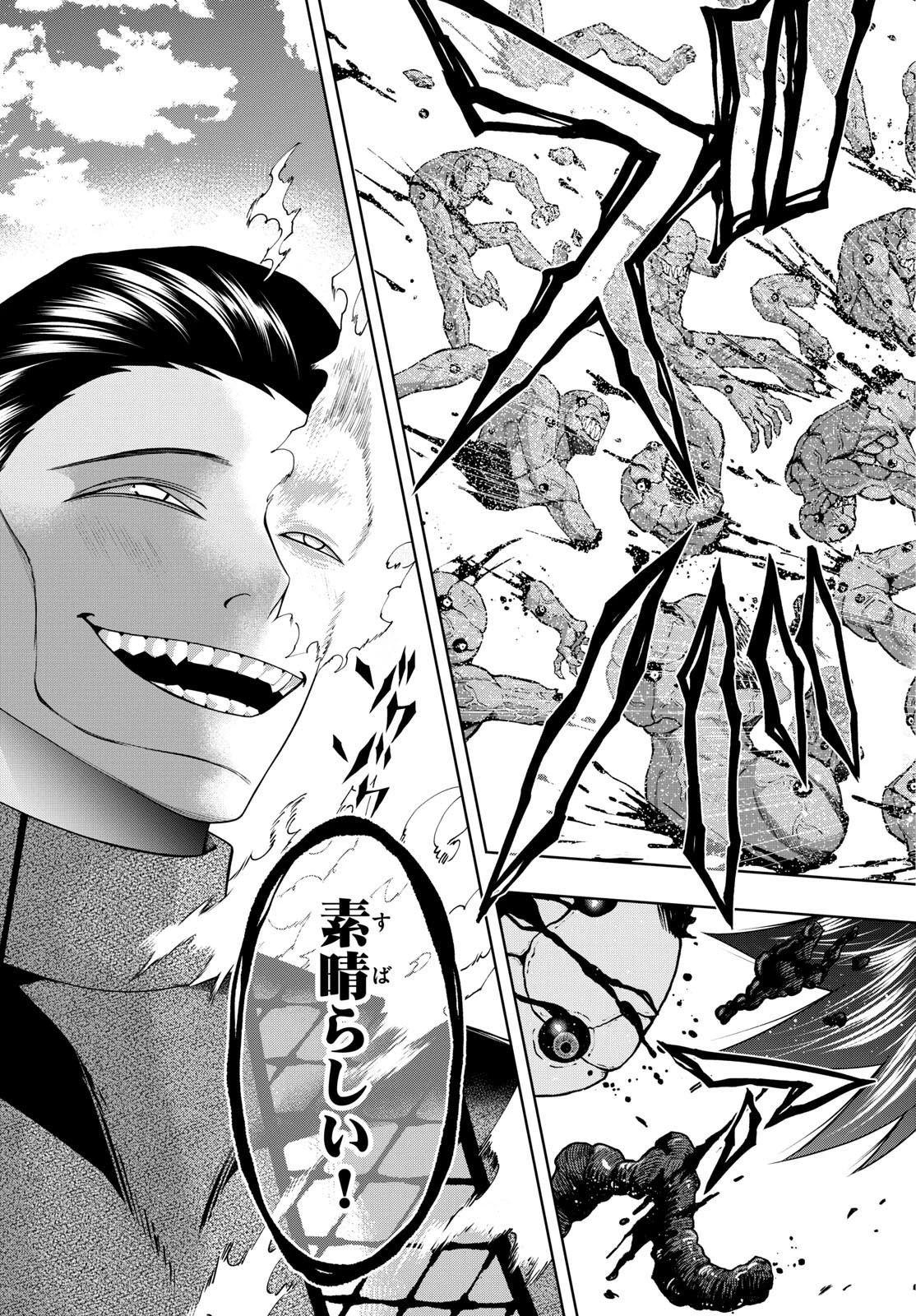 タタリ 第94話 - 5