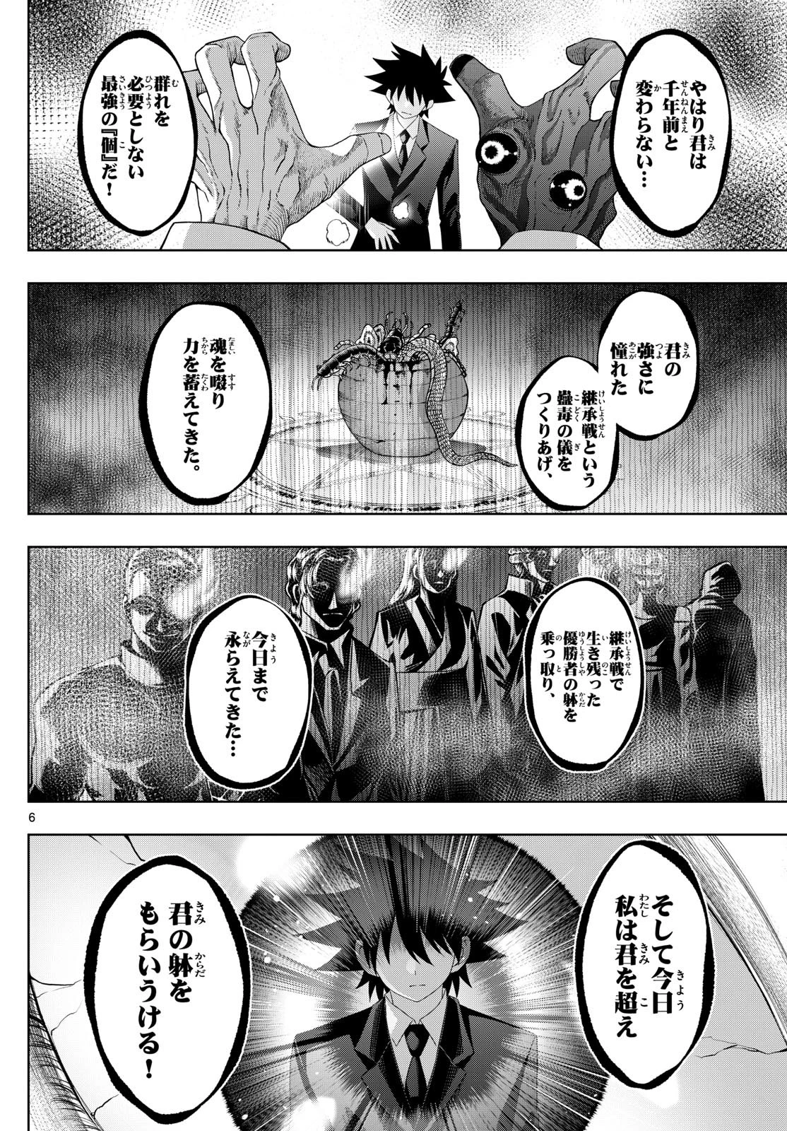 タタリ 第94話 - 6