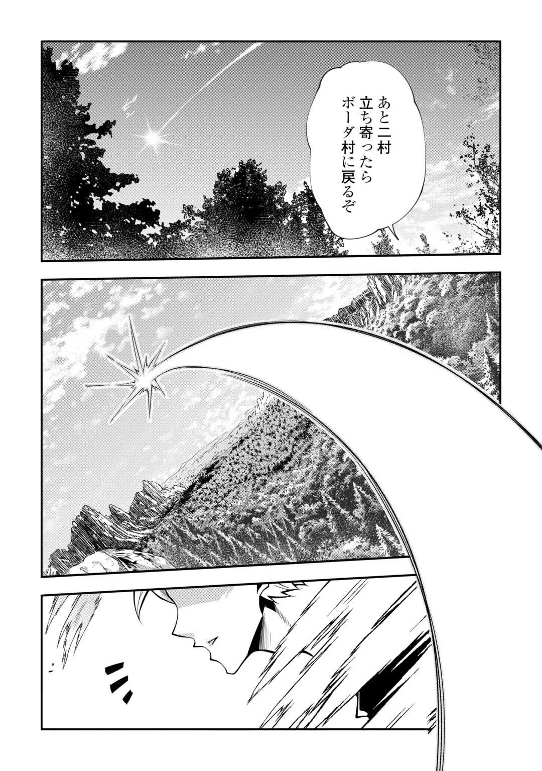 ハズレ属性土魔法のせいで辺境に追放されたので、ガンガン領地開拓します！ 第27話 - 13