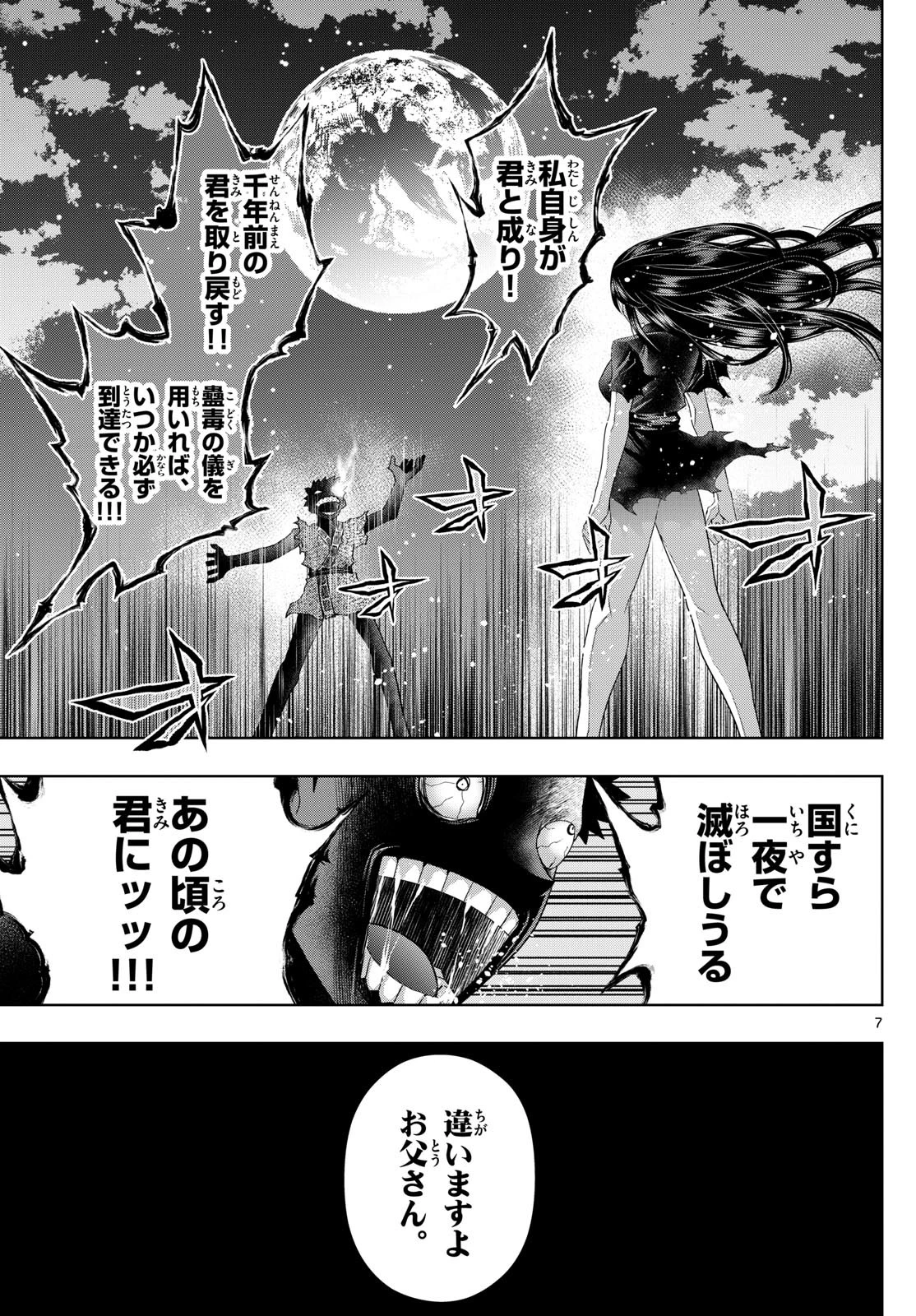 タタリ 第94話 - 7