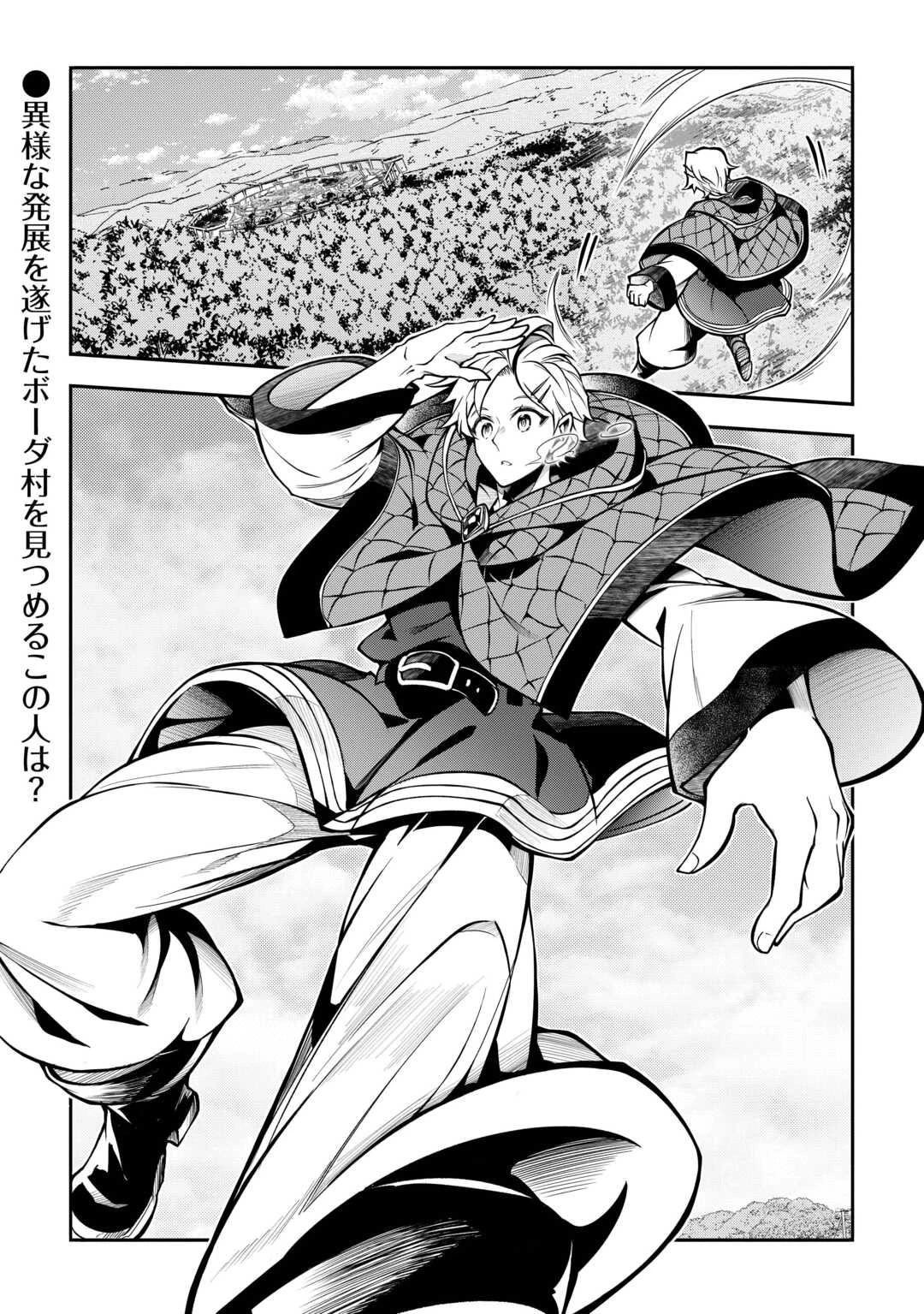 ハズレ属性土魔法のせいで辺境に追放されたので、ガンガン領地開拓します！ 第27話 - 14