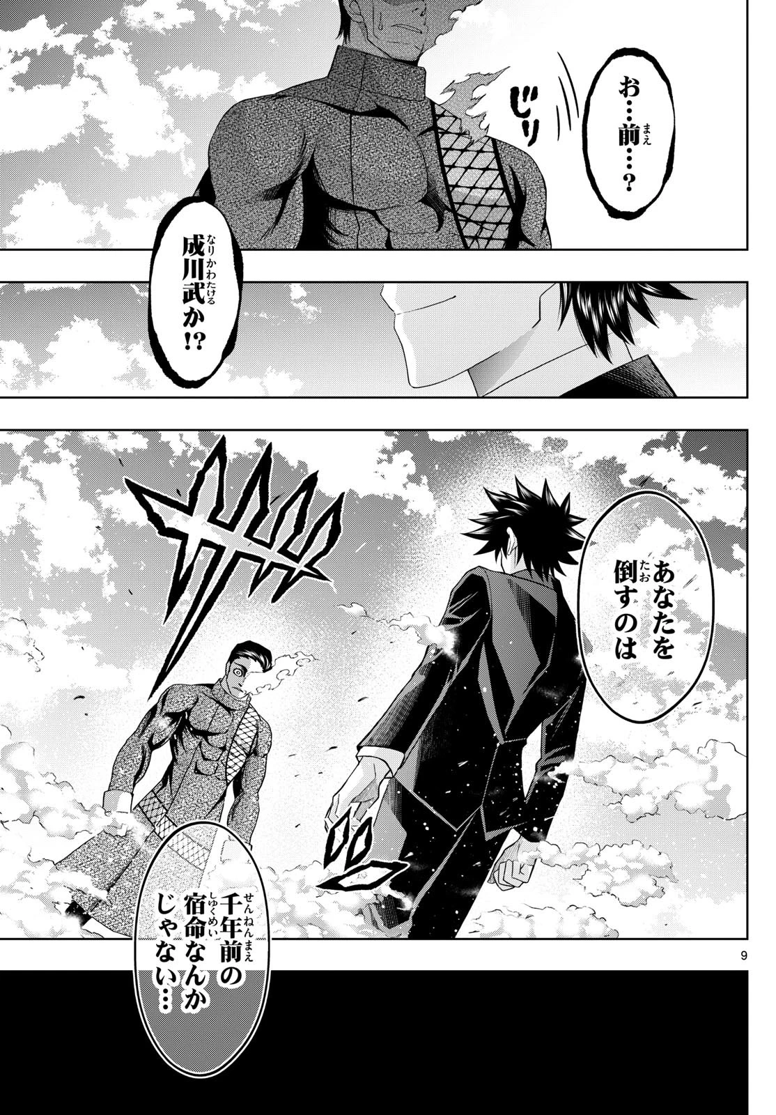 タタリ 第94話 - 9