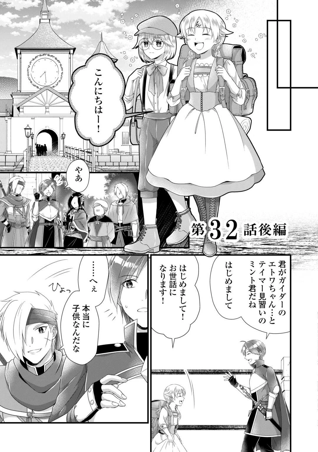 公爵家に生まれて初日に跡継ぎ失格の烙印を押されましたが今日も元気に生きてます！ 第32.2話 - 1