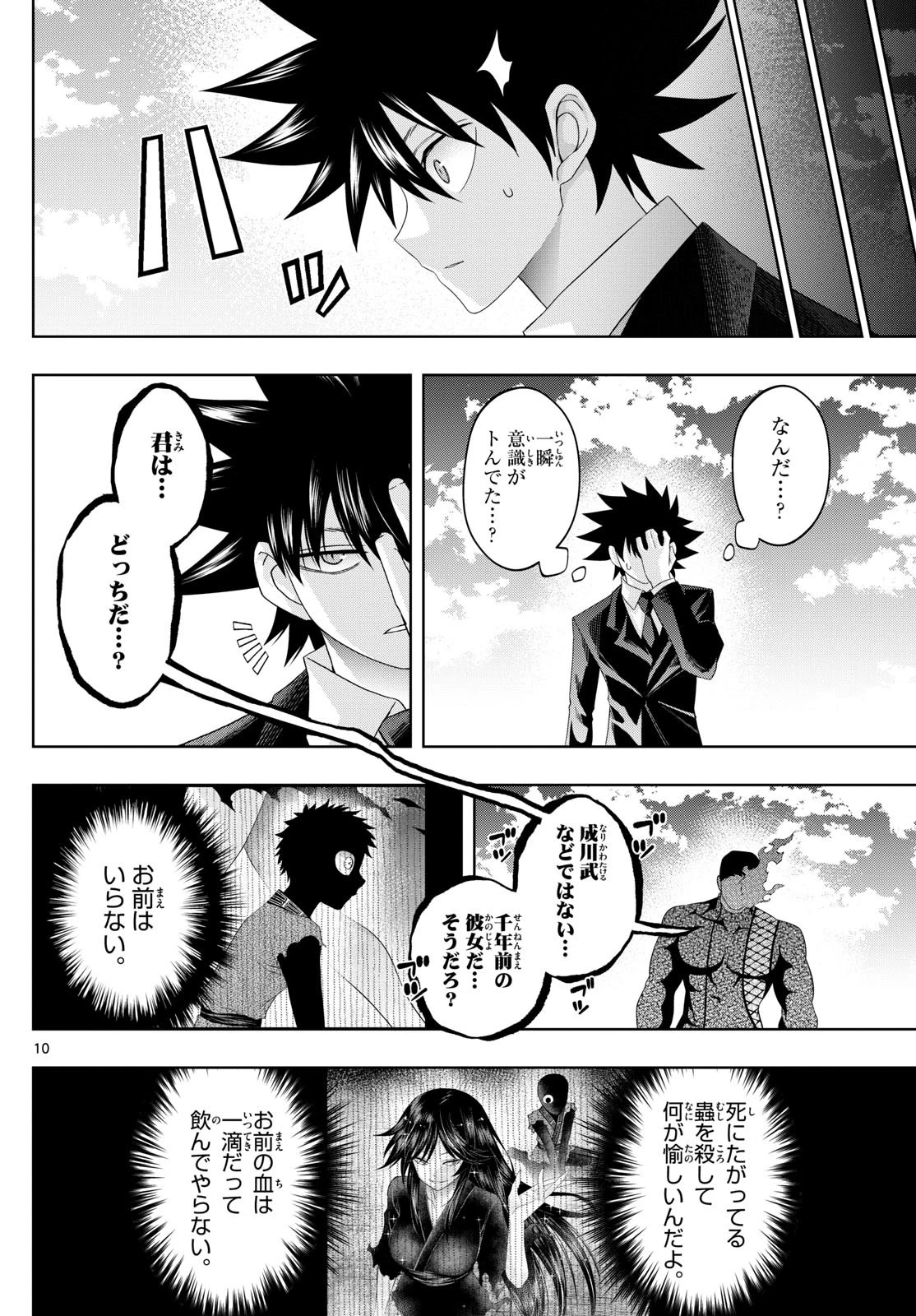 タタリ 第94話 - 10