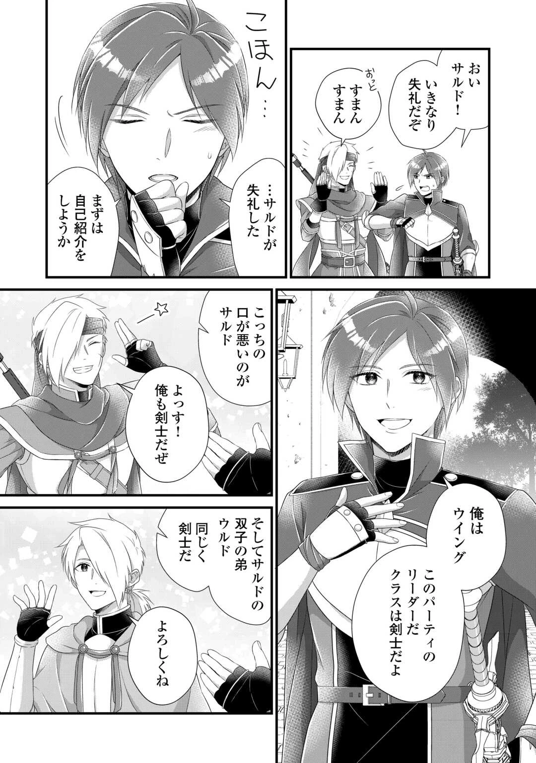 公爵家に生まれて初日に跡継ぎ失格の烙印を押されましたが今日も元気に生きてます！ 第32.2話 - 2