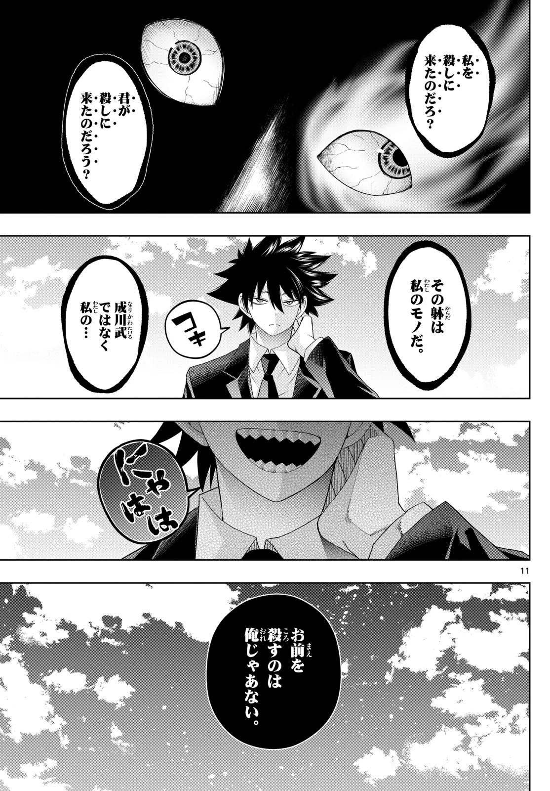 タタリ 第94話 - 11