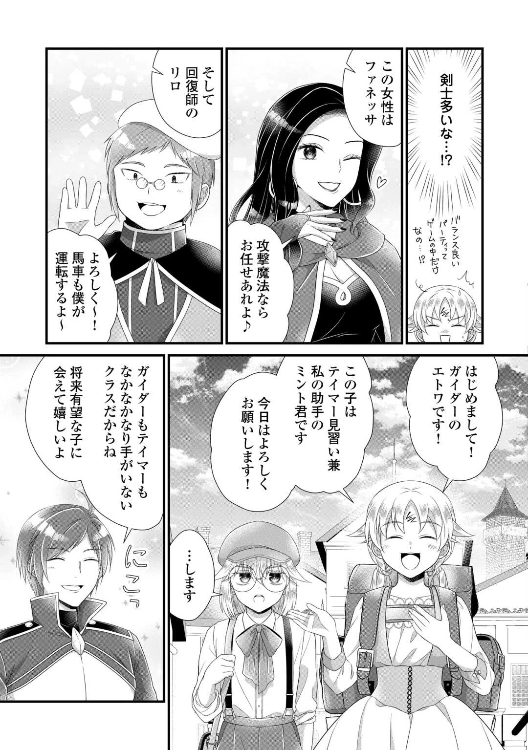 公爵家に生まれて初日に跡継ぎ失格の烙印を押されましたが今日も元気に生きてます！ 第32.2話 - 3