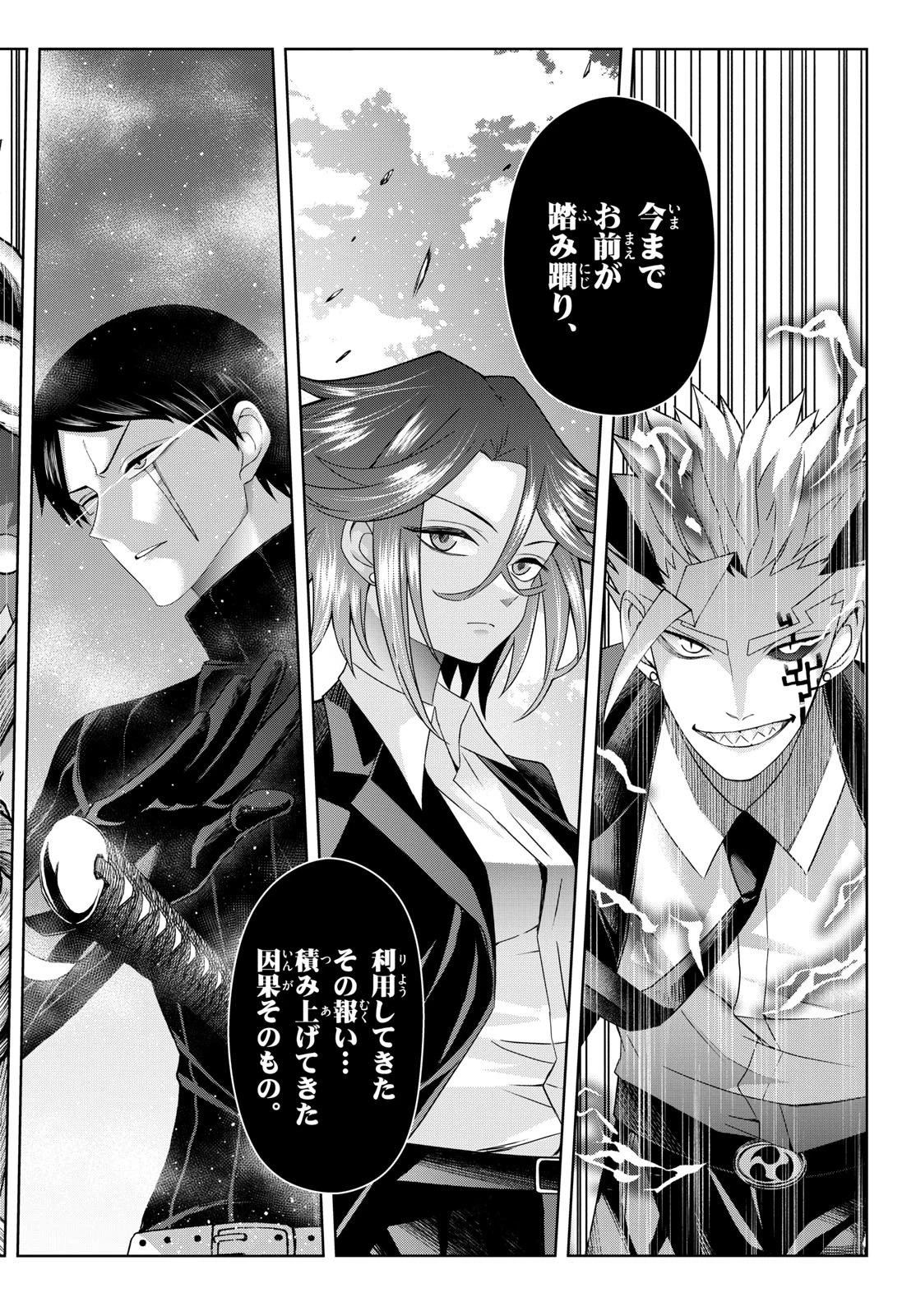 タタリ 第94話 - 12