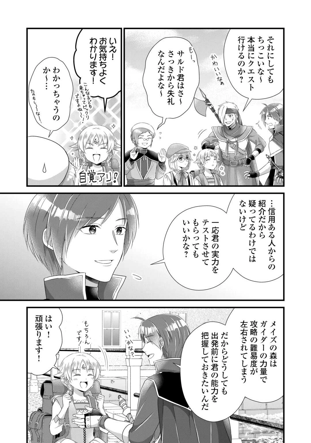 公爵家に生まれて初日に跡継ぎ失格の烙印を押されましたが今日も元気に生きてます！ 第32.2話 - 4