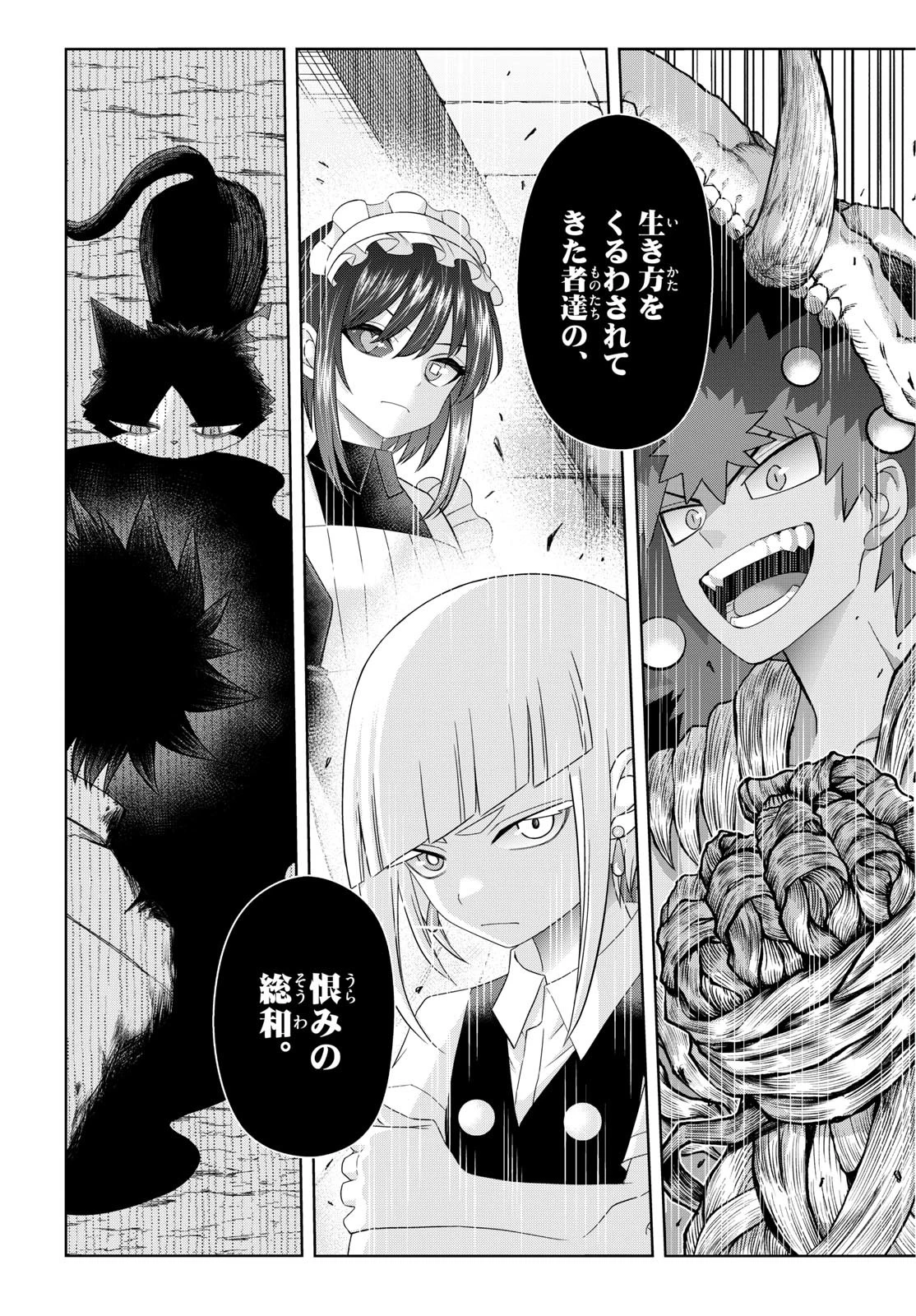 タタリ 第94話 - 13