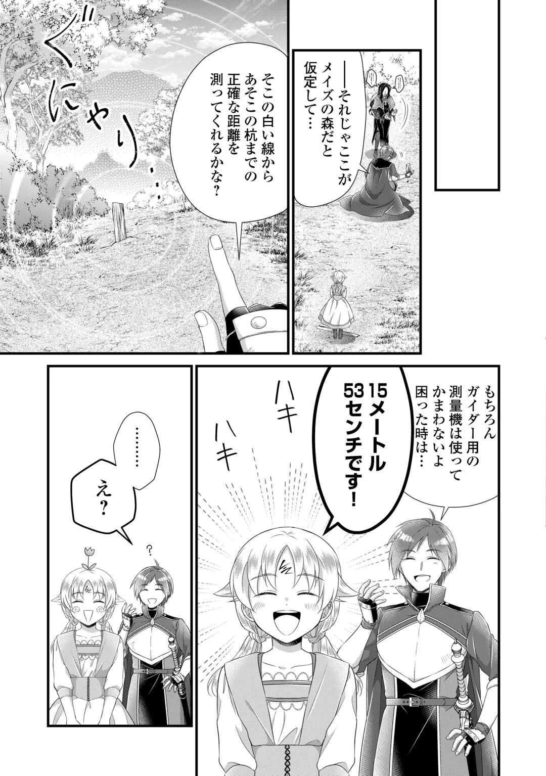 公爵家に生まれて初日に跡継ぎ失格の烙印を押されましたが今日も元気に生きてます！ 第32.2話 - 5