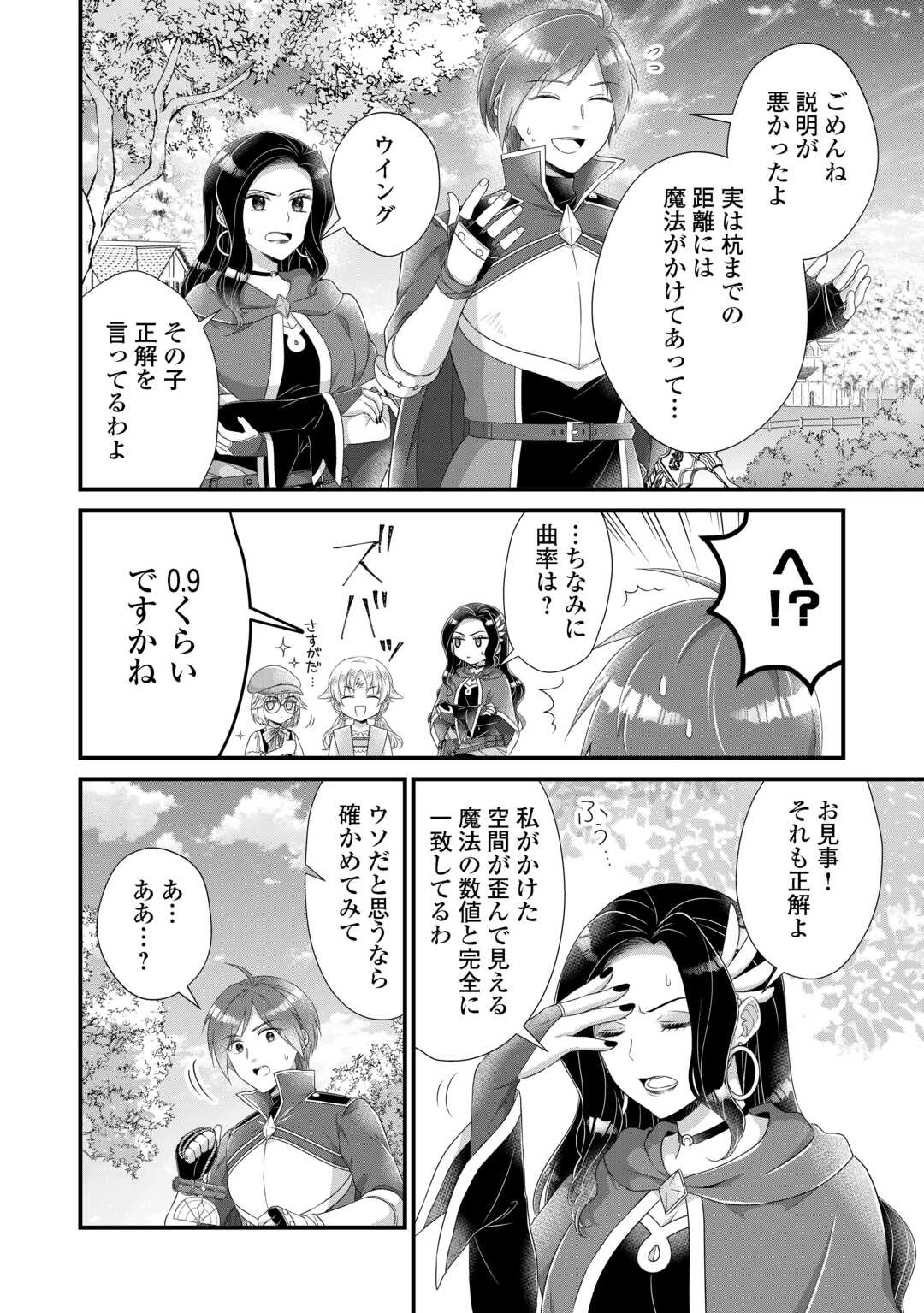 公爵家に生まれて初日に跡継ぎ失格の烙印を押されましたが今日も元気に生きてます！ 第32.2話 - 6