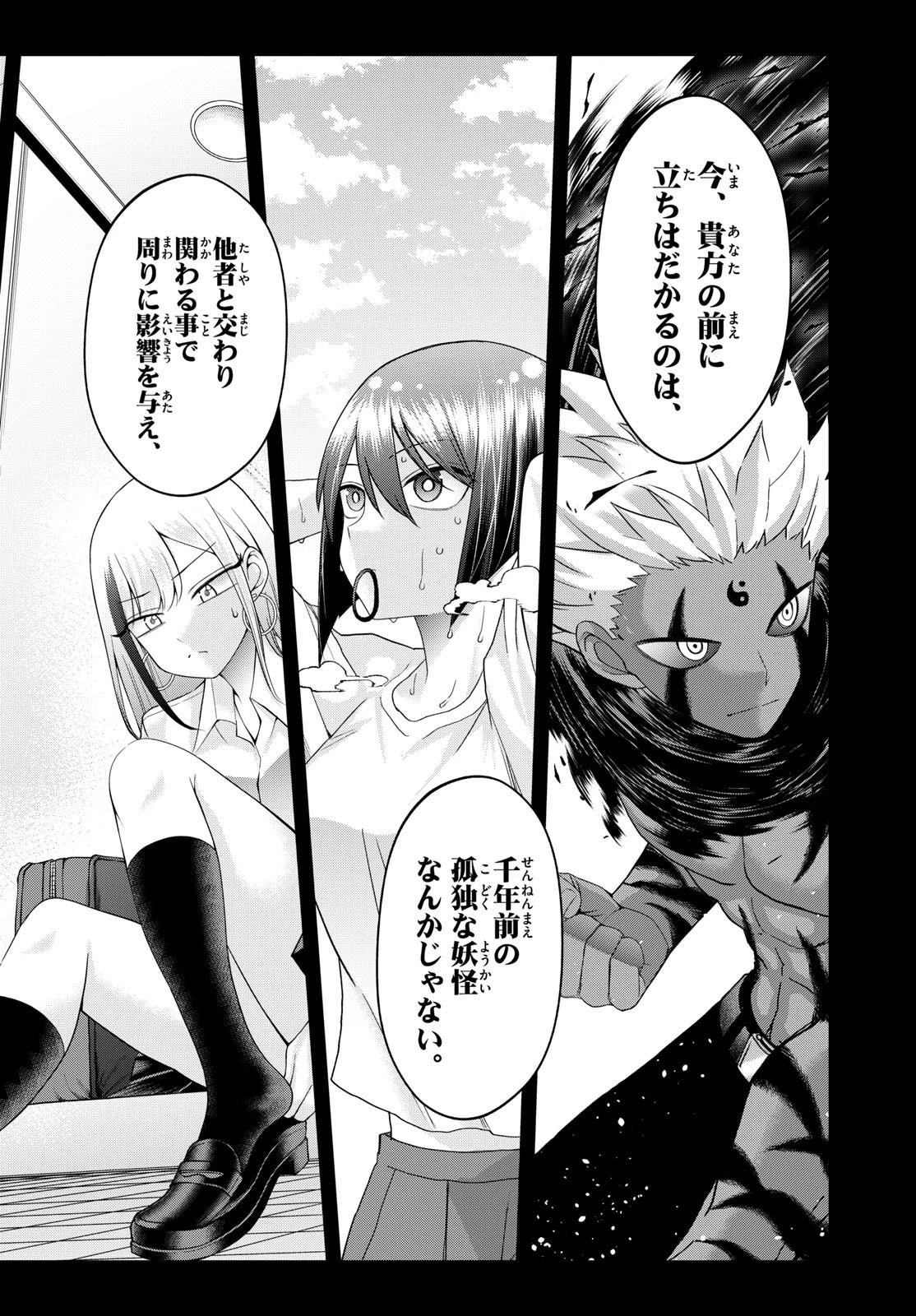 タタリ 第94話 - 14